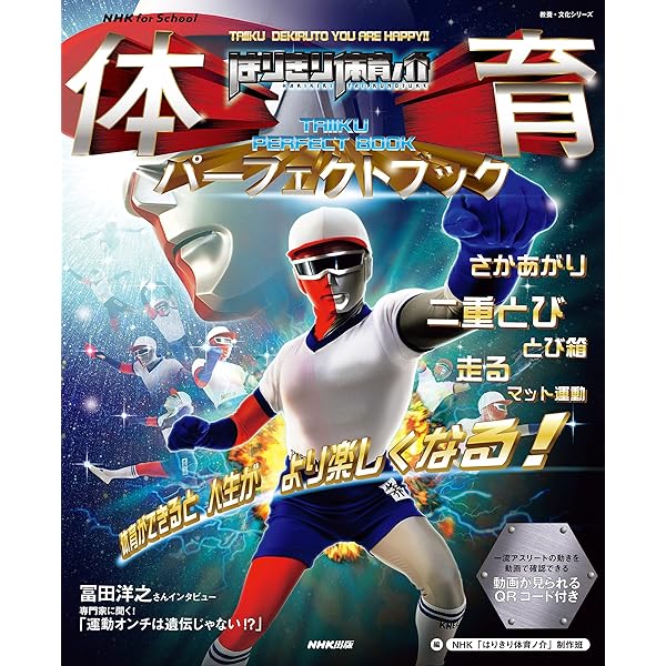 ＮＨＫ　ｆｏｒ　Ｓｃｈｏｏｌはりきり体育ノ介（全４巻セット）   /ＮＨＫ出版/ＮＨＫ「はりきり体育ノ介」制作班（大型本） Amazon.co.jp: NHK for Schoolはりきり体育ノ介(全4巻セット) : NHK